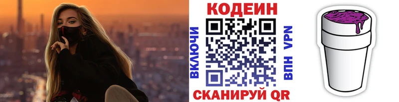Кодеиновый сироп Lean Purple Drank  ссылка на мегу зеркало  Ардон  цены наркотик 